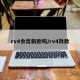 rv4会出新款吗/rv4改款