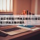 31省区市新增37例本土确诊/31省区市新增37例本土确诊图片