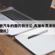【奔驰汽车的图片和价位,奔驰车费用和图片大全图片】