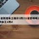 31省新增本土确诊3例/31省新增确诊33例本土1例d