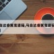 【马自达睿翼变速箱,马自达睿翼变速箱是几速的】