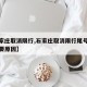 【石家庄取消限行,石家庄取消限行尾号轮换的主要原因】