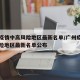 广州疫情中高风险地区最新名单/广州疫情中高风险地区最新名单公布