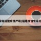 专家称福建疫情严峻(福建疫情专家分析)