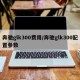 奔驰glk300费用/奔驰glk300配置参数