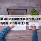 【31省区市新增本土确诊70例,31省区市新增确诊20例 本土6例】