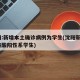 沈阳:新增本土确诊病例为学生(沈阳新增1例核酸阳性系学生)