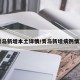 青岛新增本土详情/青岛新增病例情况