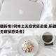 【新疆新增3例本土无症状感染者,新疆新增三例无症状感染者】