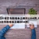 【31省区市新增本土确诊2204例,31省区市新增本土确诊94例】