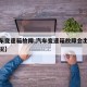 【汽车变速箱故障,汽车变速箱故障会出现什么情况】