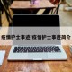 疫情护士事迹/疫情护士事迹简介