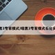 暗黑3专家模式/暗黑3专家模式石化尖啸