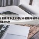 31省新增本土19例/31省新增确诊19例本土5例