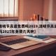 【清明节高速免费吗2019,清明节高速免费吗2025年免费几天啊】