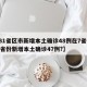 【31省区市新增本土确诊48例在7省份,31省份新增本土确诊47例?】