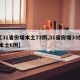 【31省份增本土73例,31省份增33例 本土6例】