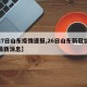 【27日山东疫情速报,26日山东新冠状病毒最新消息】