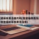 at变速箱有离合器片吗(变速箱种类及优缺点at变速箱的车有离合没有)