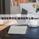 七坐福特锐界价位/福特锐界七座suv多少钱
