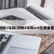 剑网3马驹(剑网3马驹uid在哪里看)