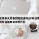 开车违章多久能收到短信通知/开车违章多久能收到短信通知会有照片吗