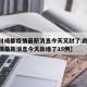 【四川成都疫情最新消息今天又封了,四川成都疫情最新消息今天新增了15例】