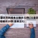 31省区市新增本土确诊32例(31省区市新增确诊20例 含本土8)