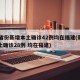 31省份新增本土确诊42例均在福建(新增本土确诊28例 均在福建)