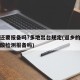 返乡还要报备吗?多地出台规定(返乡的都要做核酸检测报备吗)