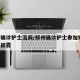 郑州确诊护士流调/郑州确诊护士参加婚宴 流调披露