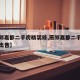 【燕郊嘉都二手房精装修,燕郊嘉都二手房精装修出售】