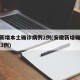 安徽新增本土确诊病例2例(安徽新增确诊病例323例)