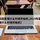 【新冠疫情什么时候开始的,2019年新冠疫情什么时候开始的】